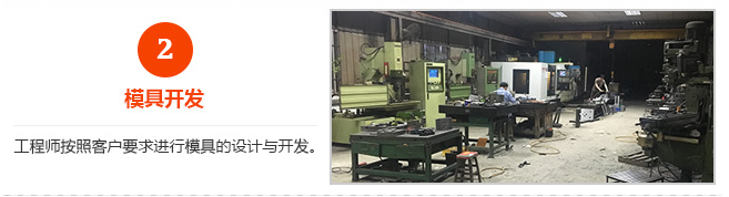 2、模具開發.png 2、模具開發.png