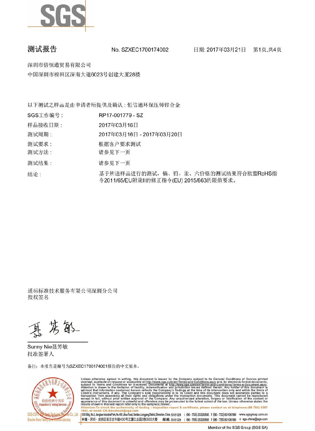 環保鋅合金SGS檢測 (1).jpg