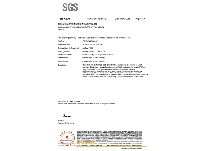 1絲印油墨ROHS報告 (材料報告)