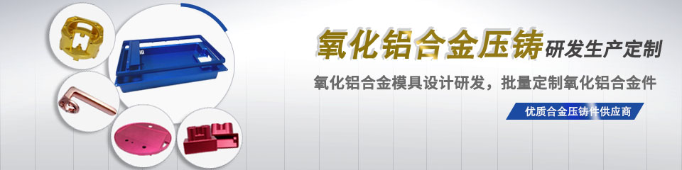 鋅合金加工廠,鋁合金壓鑄廠家,銅壓鑄件廠,樂發五金,壓鑄加工