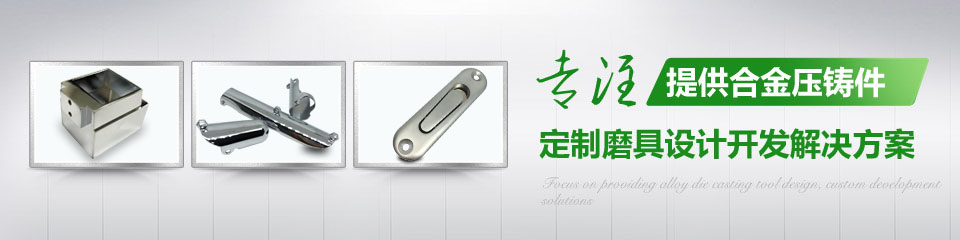 鋅合金壓鑄件定制,鋅合金壓鑄,鋅合金壓鑄件,鋅合金壓鑄廠,鋅合金價格