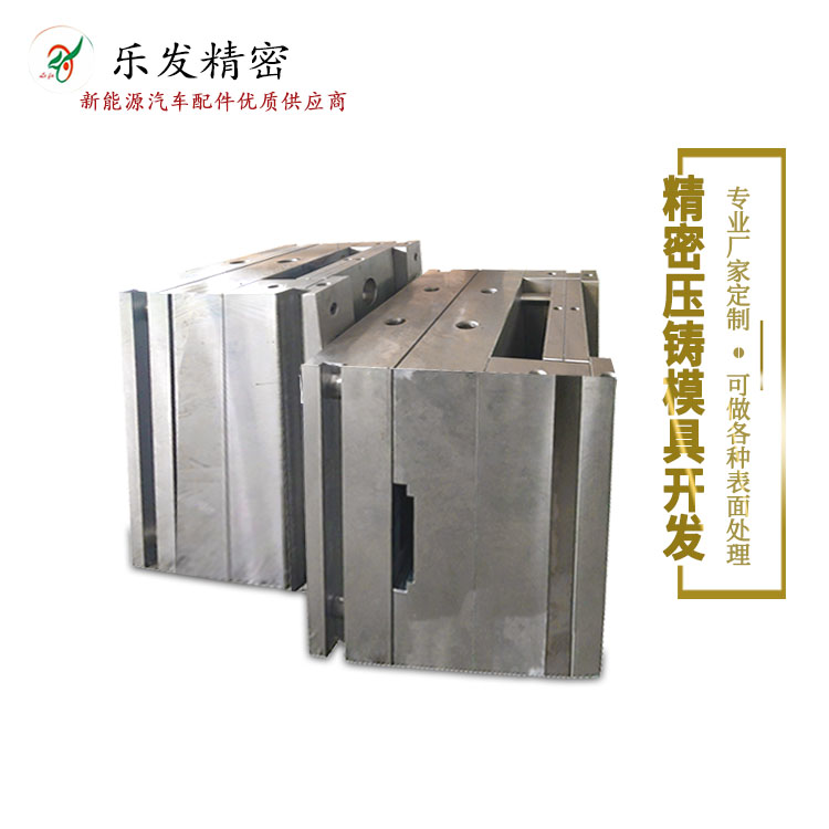 精密壓鑄模具開發(fā) 精密壓鑄模具開發(fā)