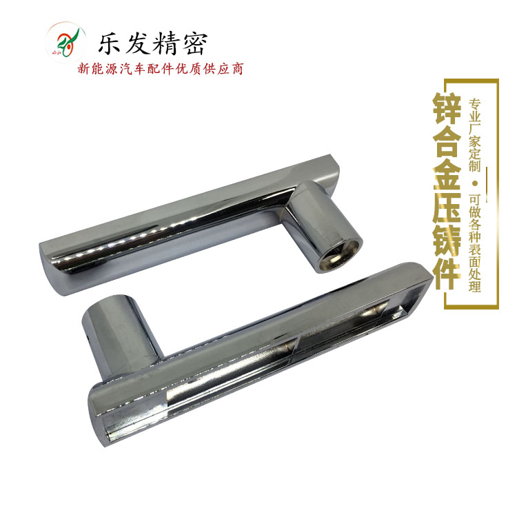 鋅合金門把手配件 鋅合金壓鑄高精密高品質無砂孔無水紋無麻點 鋅合金門把手配件 鋅合金壓鑄高精密高品質無砂孔無水紋無麻點
